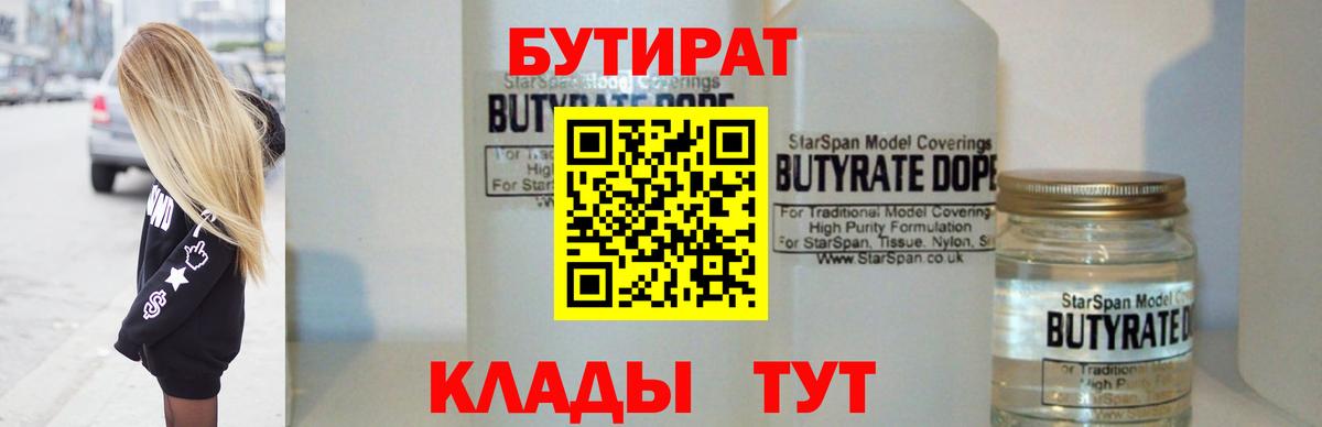 Среднеуральск  Бутират  Вход с VPN  Бутират оксибутират 