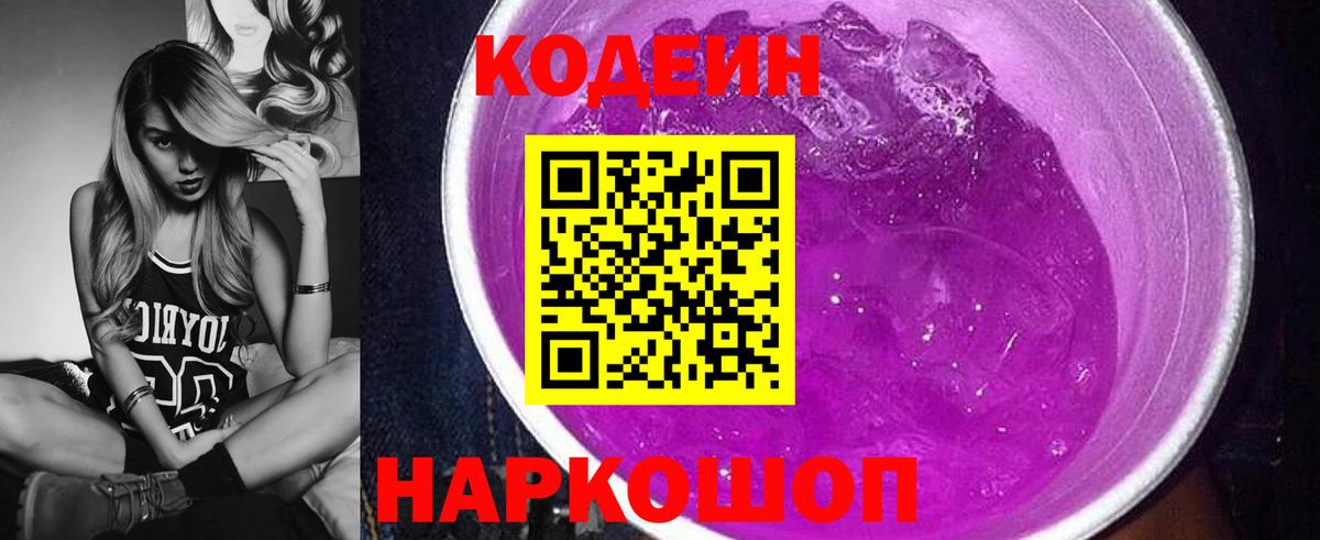 Кодеиновый сироп Lean Purple Drank  Codein напиток Lean (лин)  Вход с VPN  Среднеуральск 